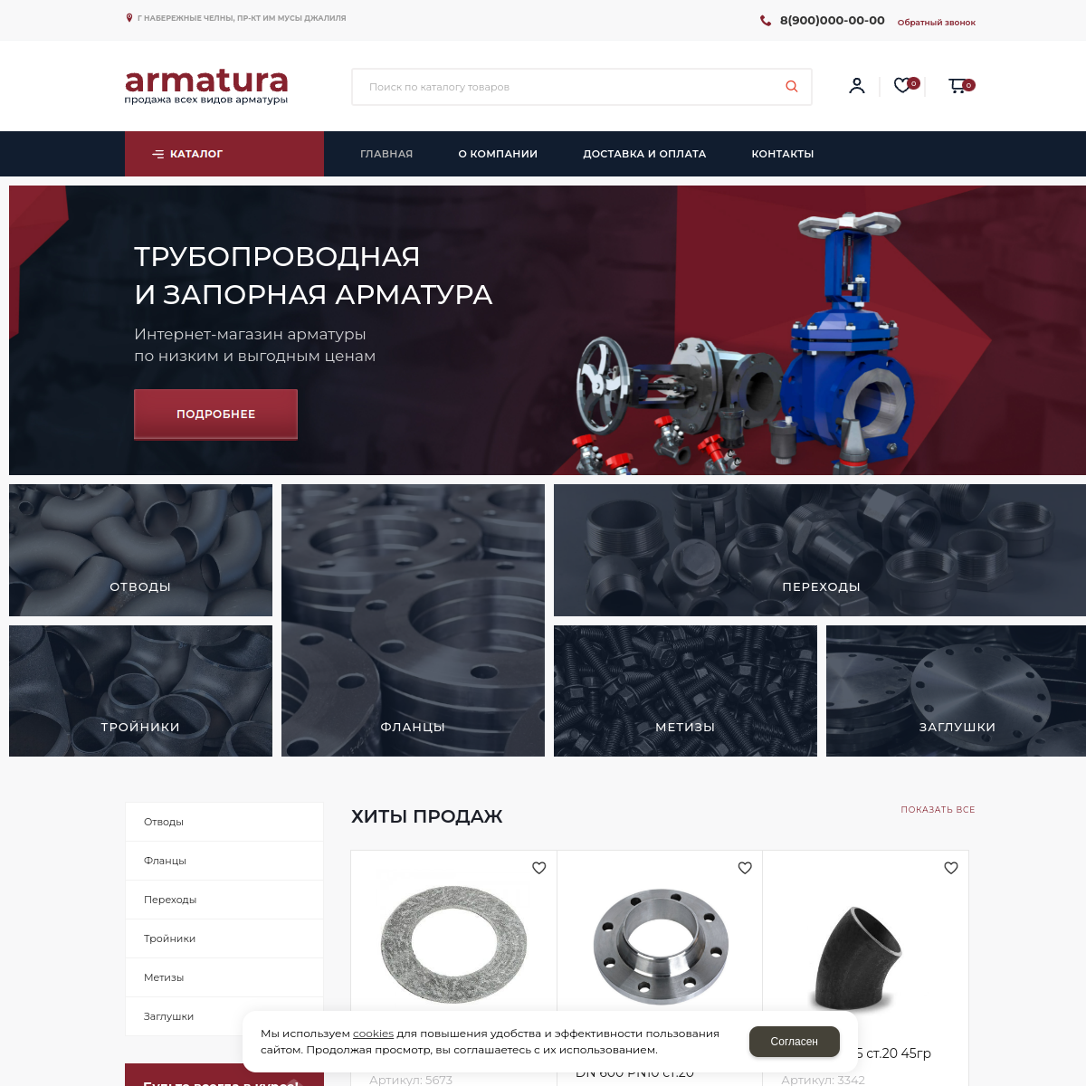 Интернет-магазин "Арматура металл" №5