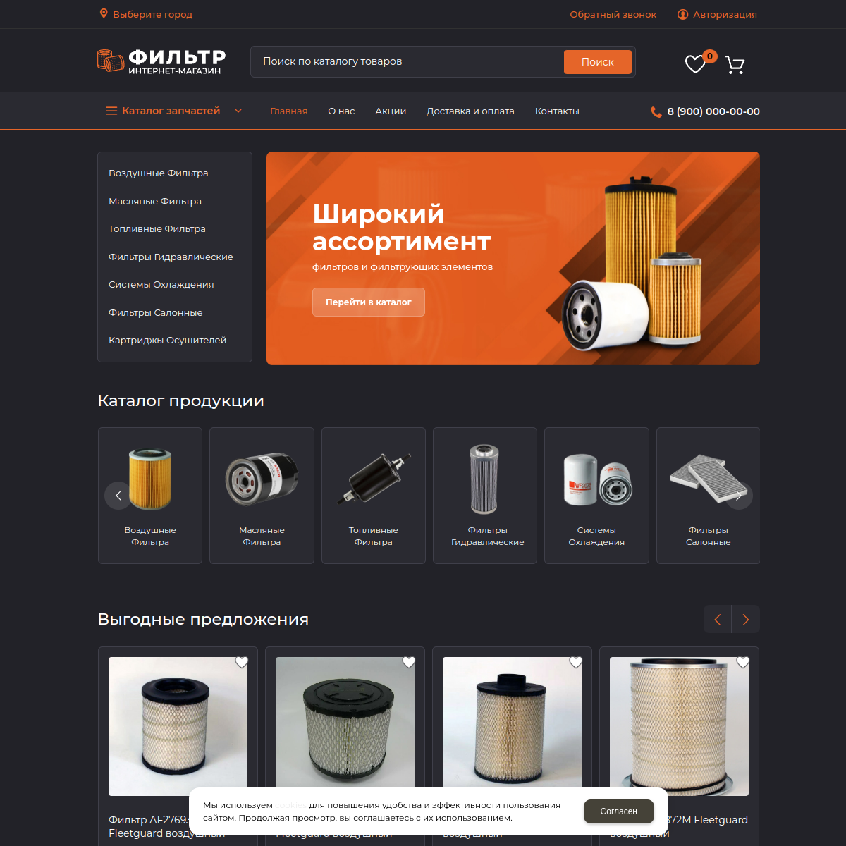 Интернет-магазин "Авто фильтры" №1