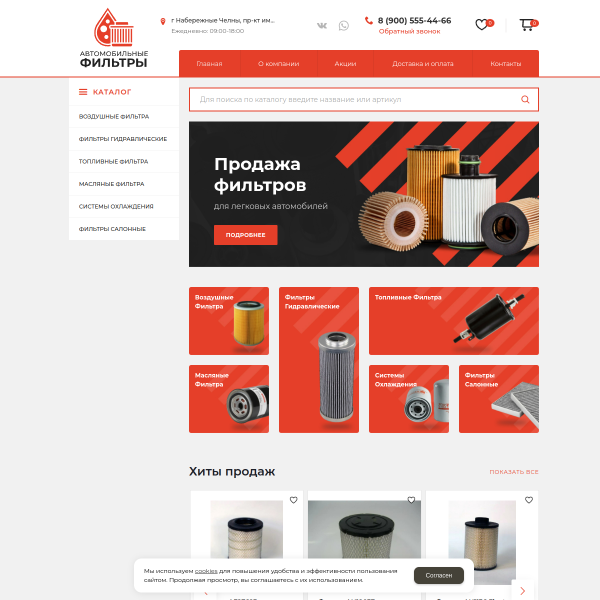 Интернет-магазин "Авто фильтры" №2