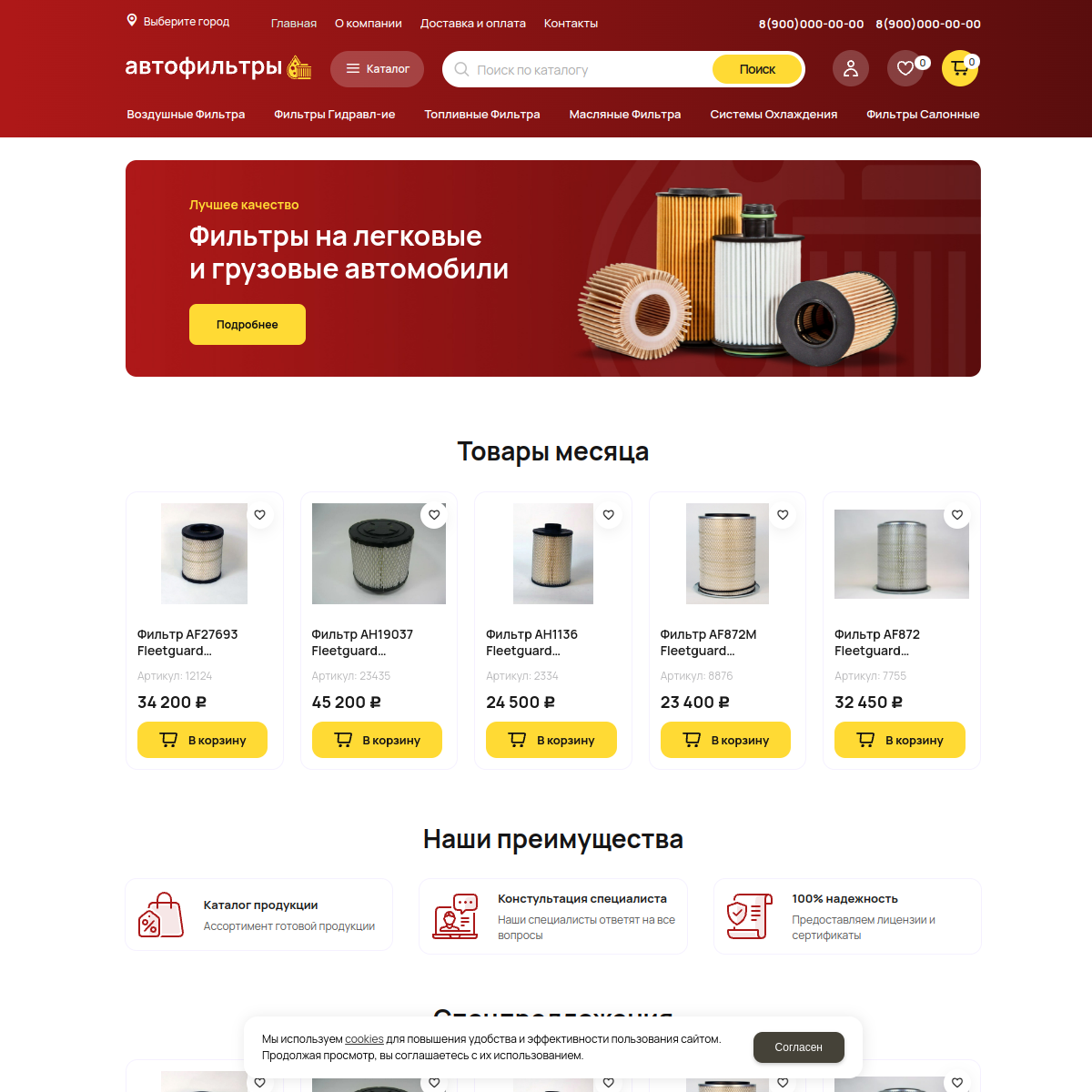 Интернет-магазин "Авто фильтры" №4