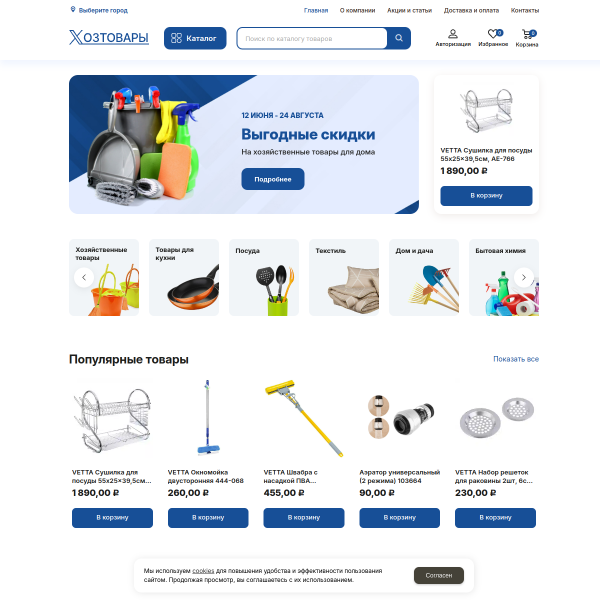 Интернет-магазин "Хозтовары" №1