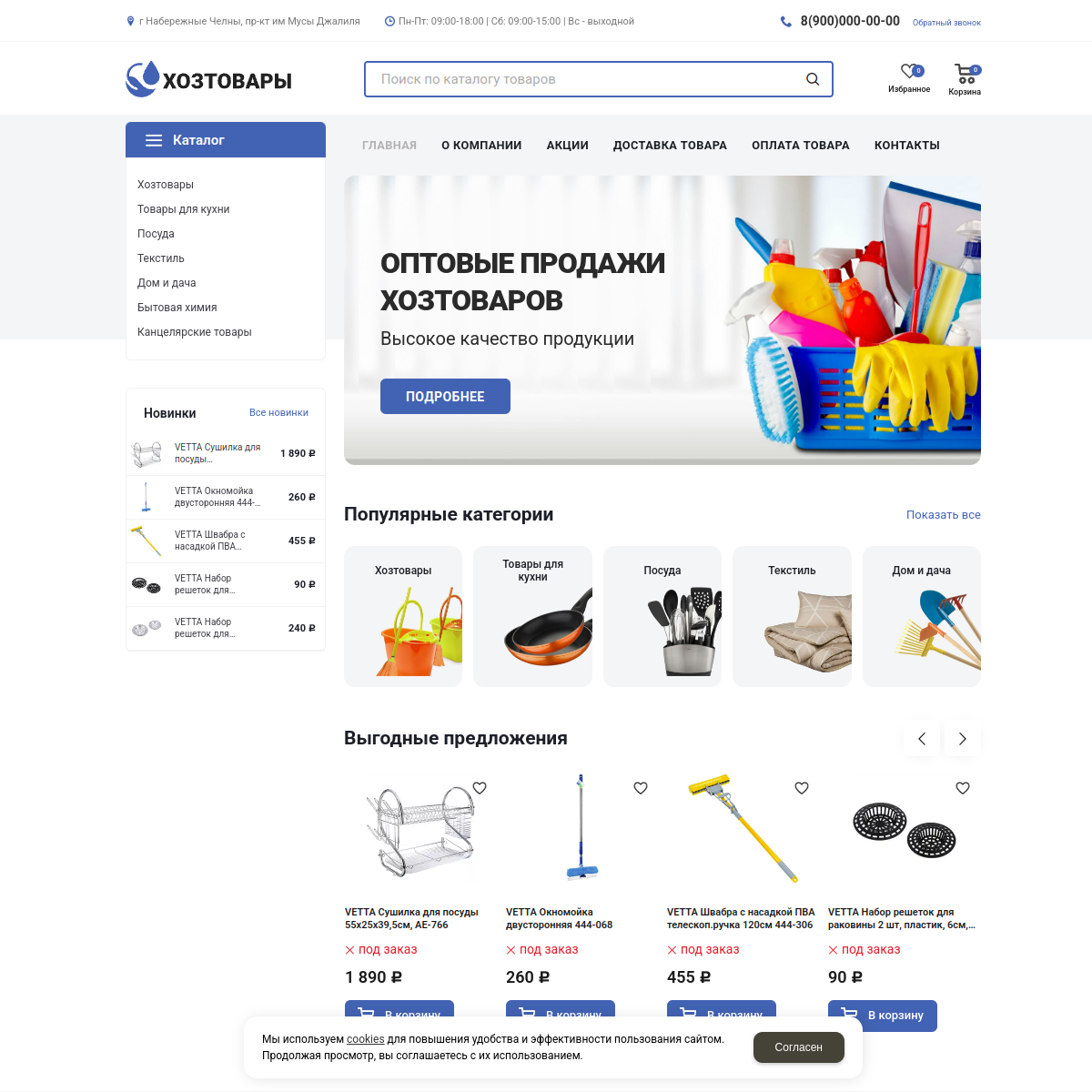 Интернет-магазин "Хозтовары" №2