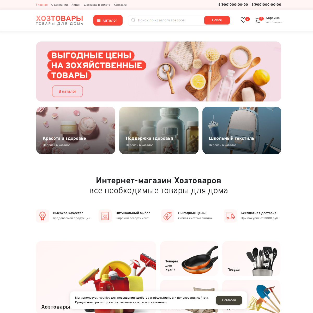 Интернет-магазин "Хозтовары" №5