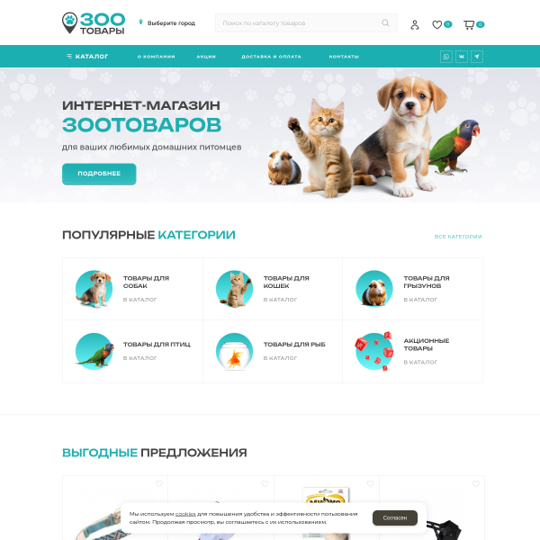 Интернет-магазин "Зоотовары" №1