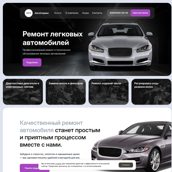 Сайт услуг "Автосервис" №2