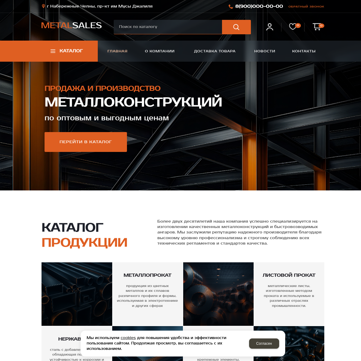 Интернет-магазин "Арматура металл" №7