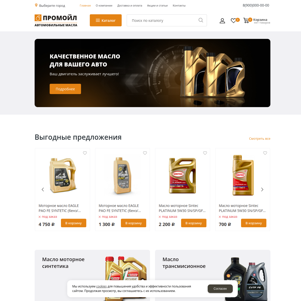 Интернет-магазин "Масла" №1