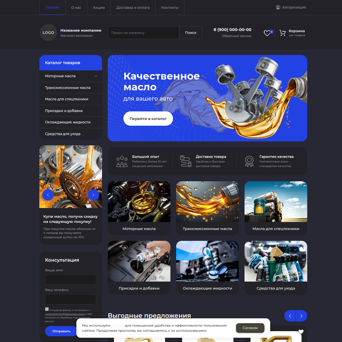 Интернет-магазин "Масла" №4