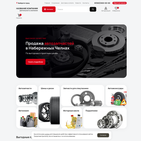 Интернет-магазин "Запчасти" №20