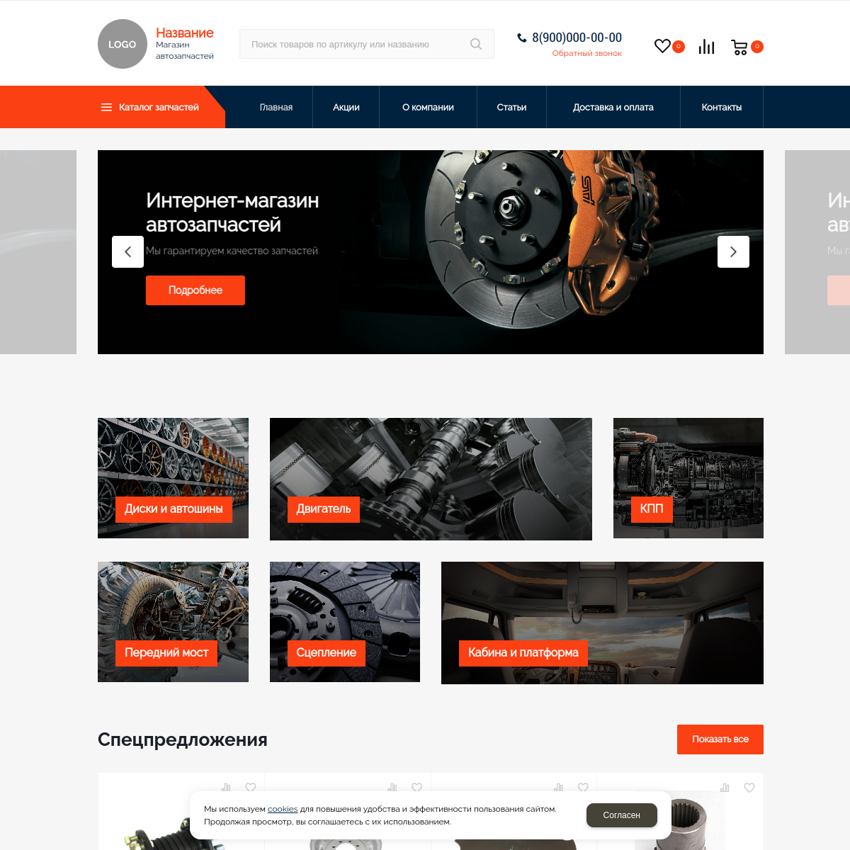 Интернет-магазин "Запчасти" №21