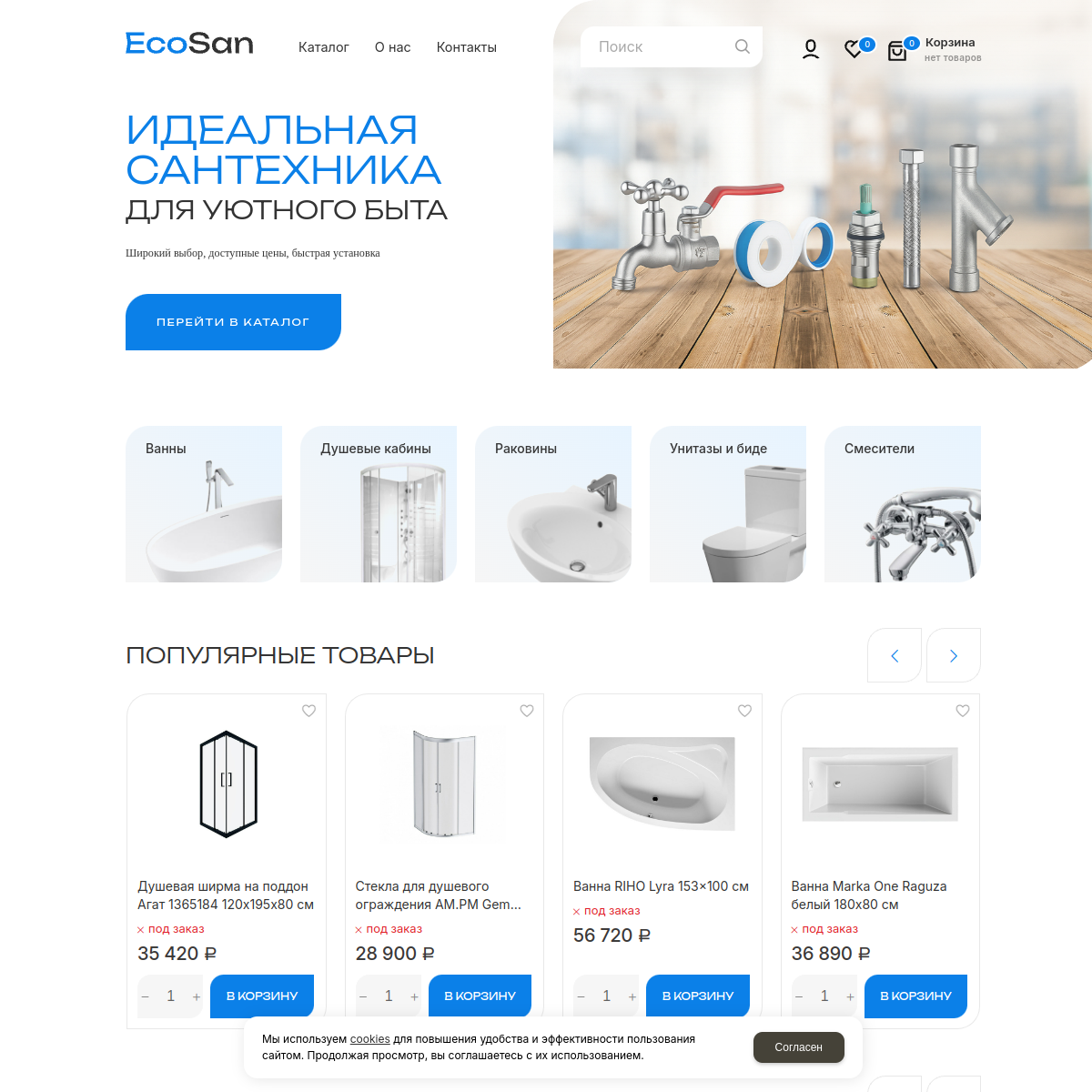 Интернет-магазин "Сантехника" №7