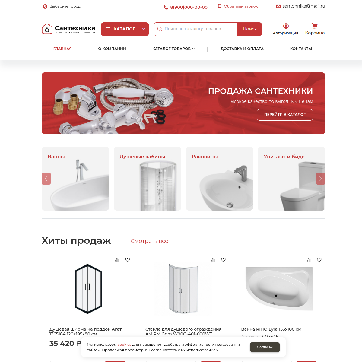 Интернет-магазин "Сантехника" №5