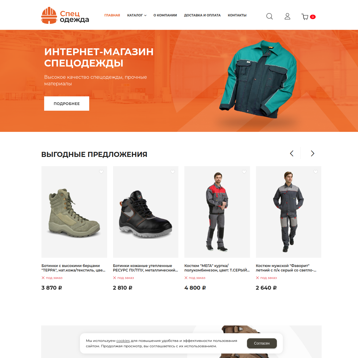 Интернет-магазин "Спецодежда" №3