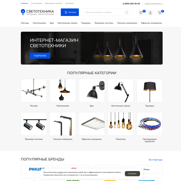 Интернет-магазин "Светотехника" №4