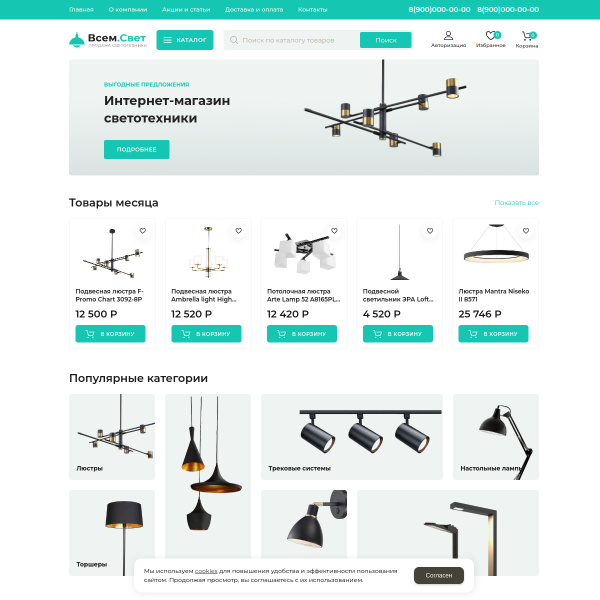 Интернет-магазин "Светотехника" №5