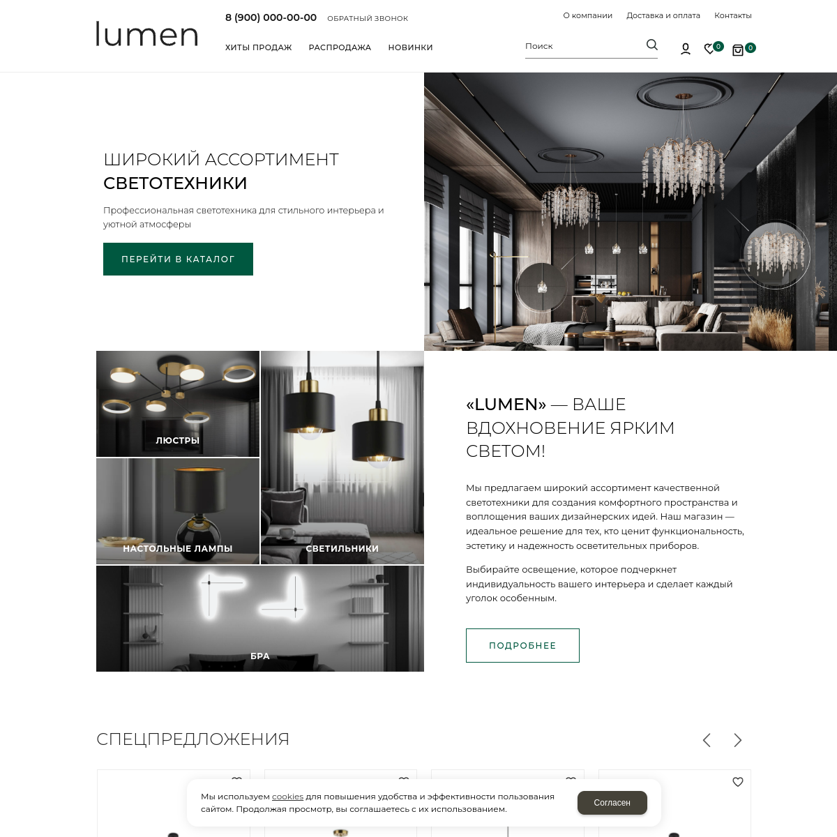 Интернет-магазин "Светотехника" №6