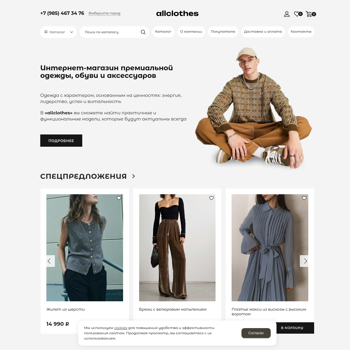 Интернет-магазин "Одежда" №3