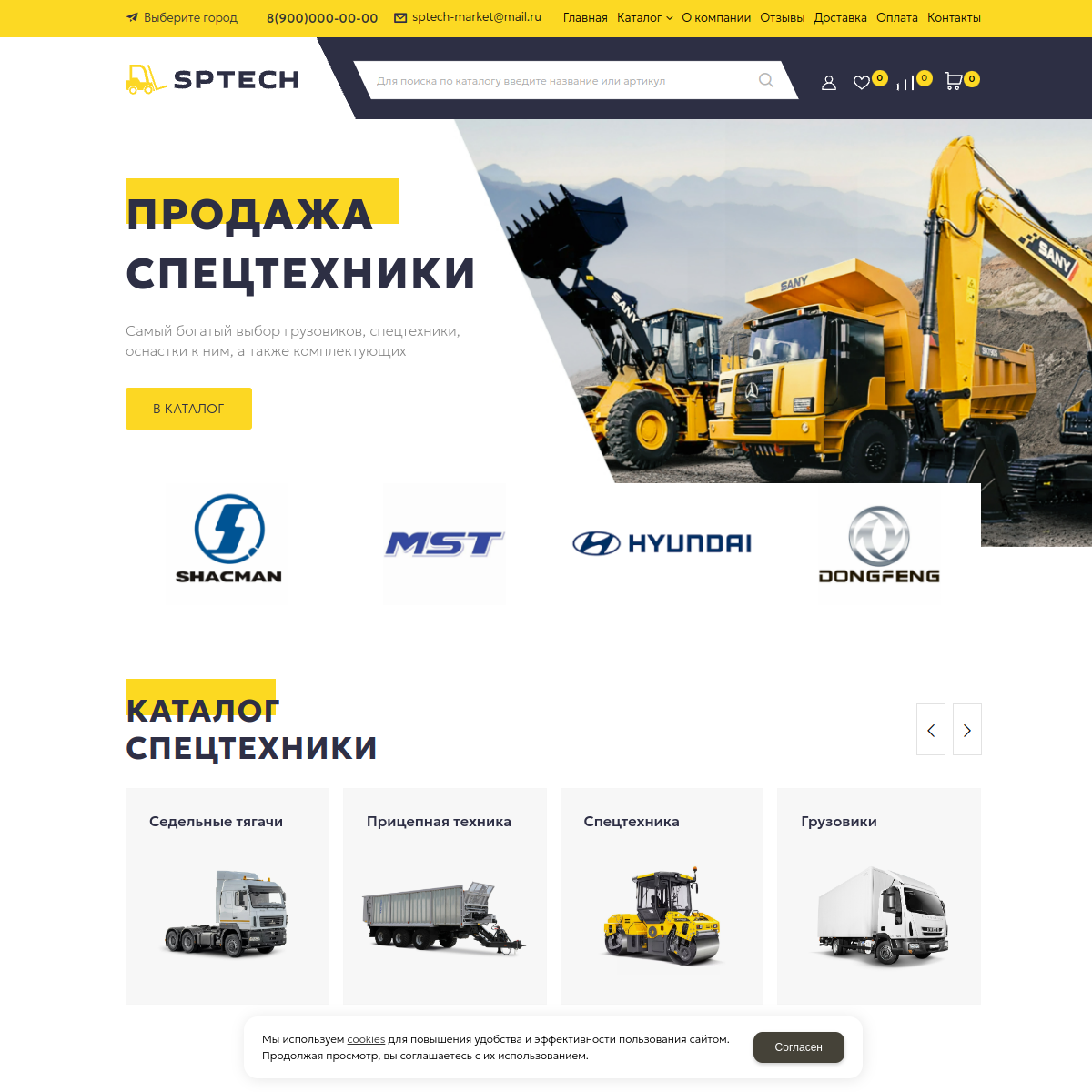 Интернет-магазин "Спецтехника" №2