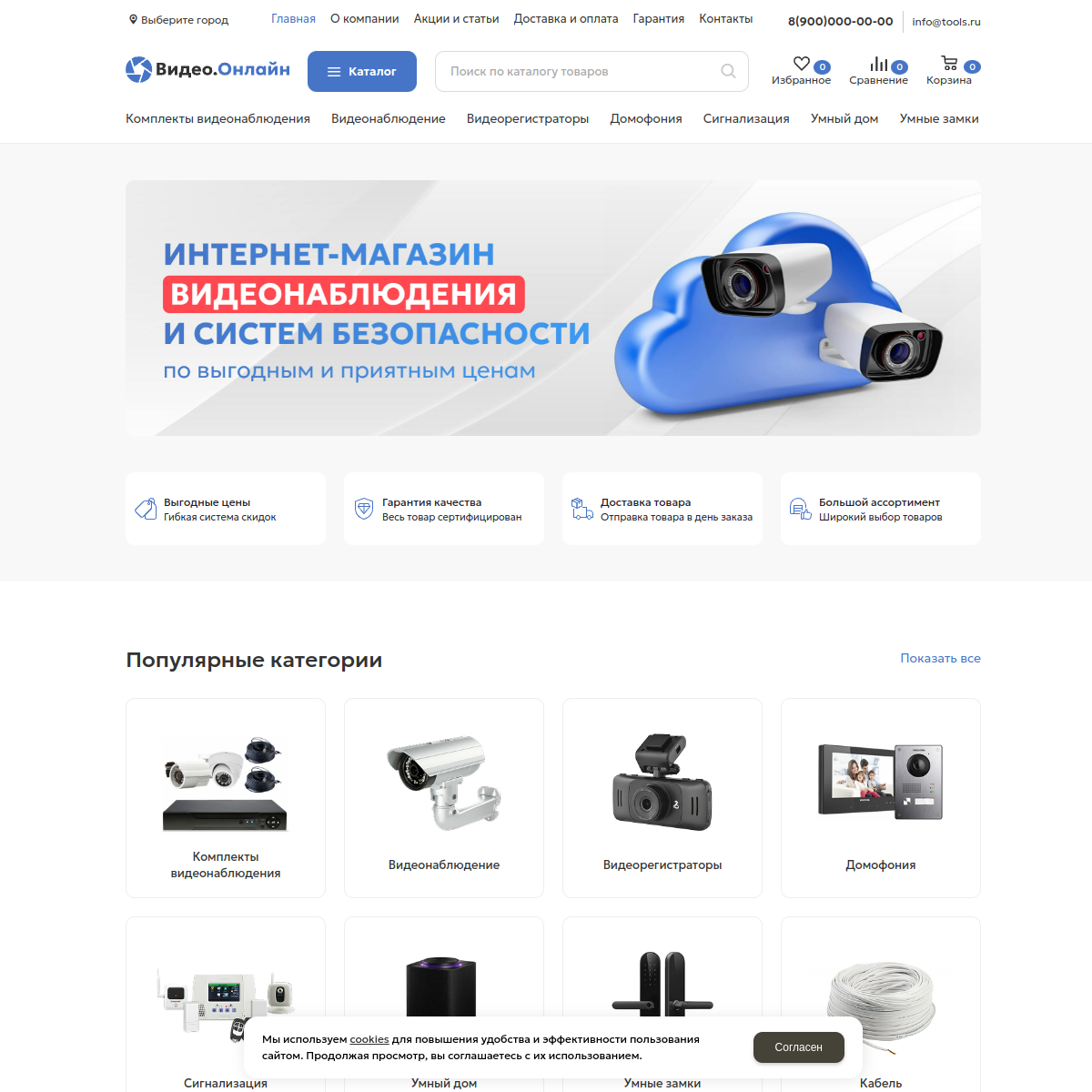 Интернет-магазин "Видеонаблюдение" №1