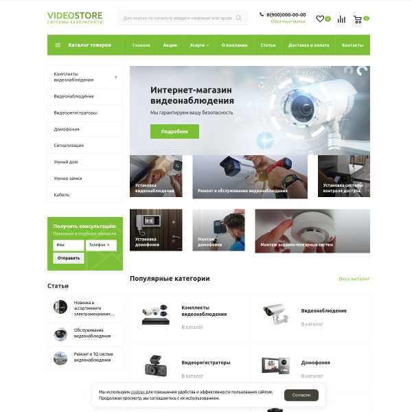 Интернет-магазин "Видеонаблюдение" №5