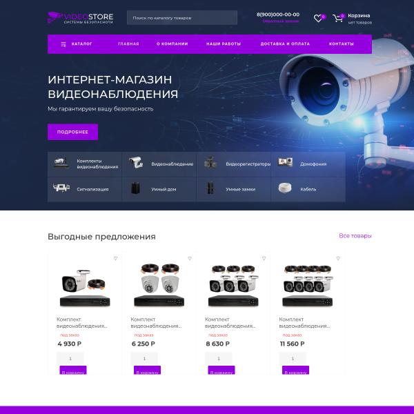Интернет-магазин "Видеонаблюдение" №6