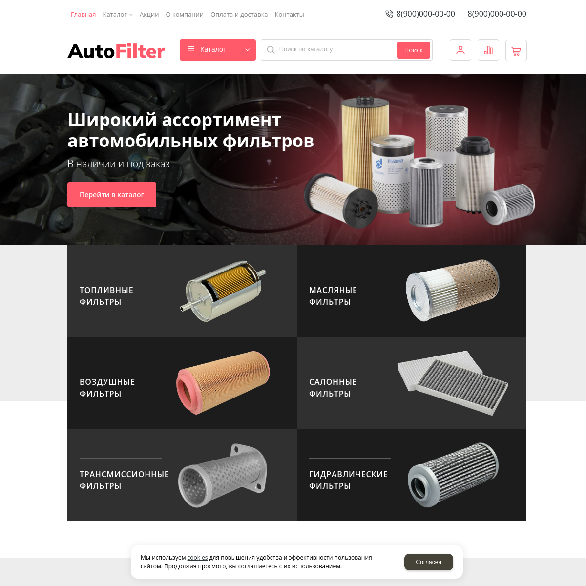 Интернет-магазин "Авто фильтры" №9