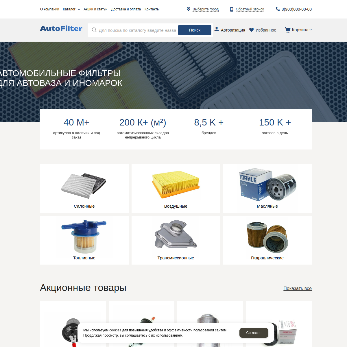 Интернет-магазин "Авто фильтры" №10