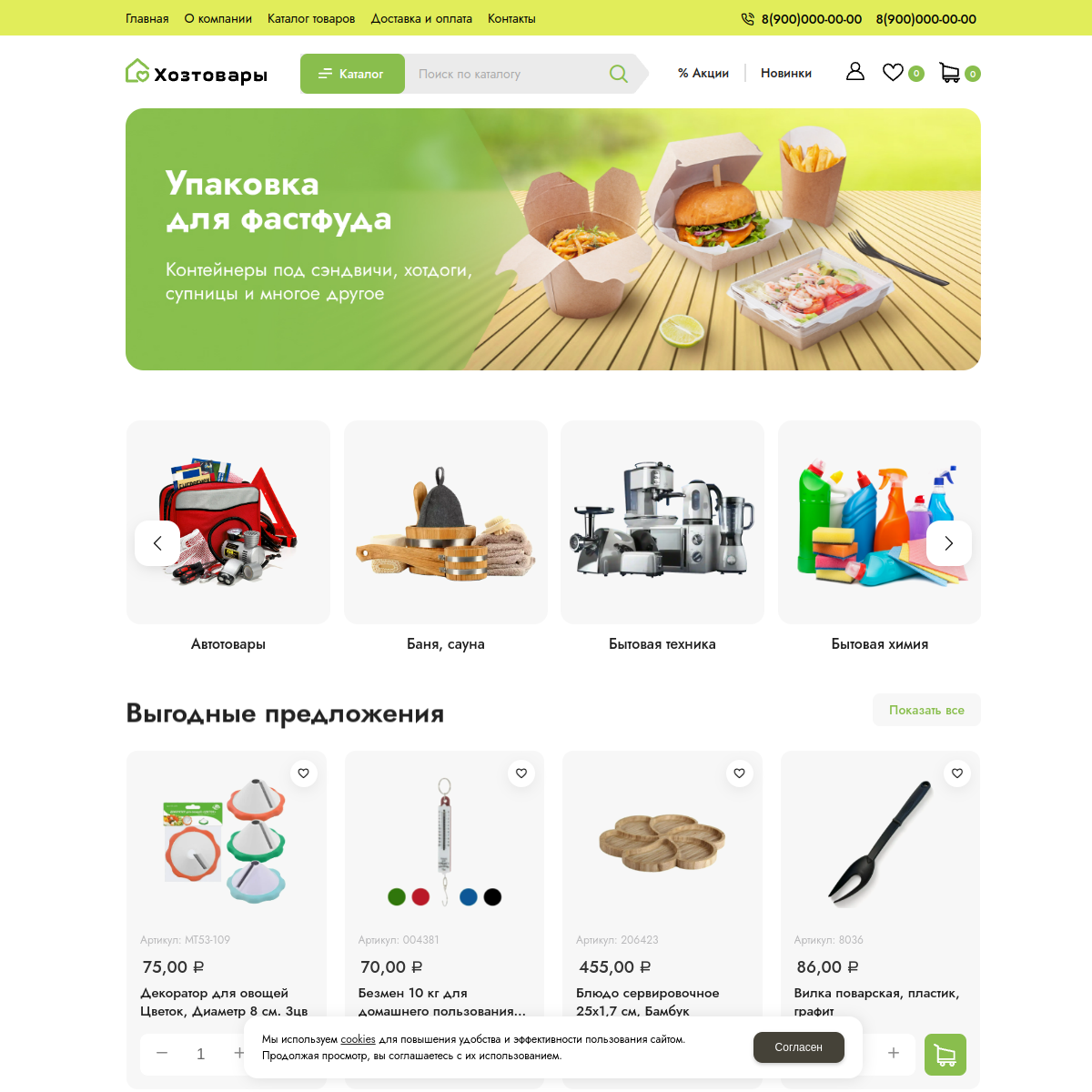 Интернет-магазин "Хозтовары" №3