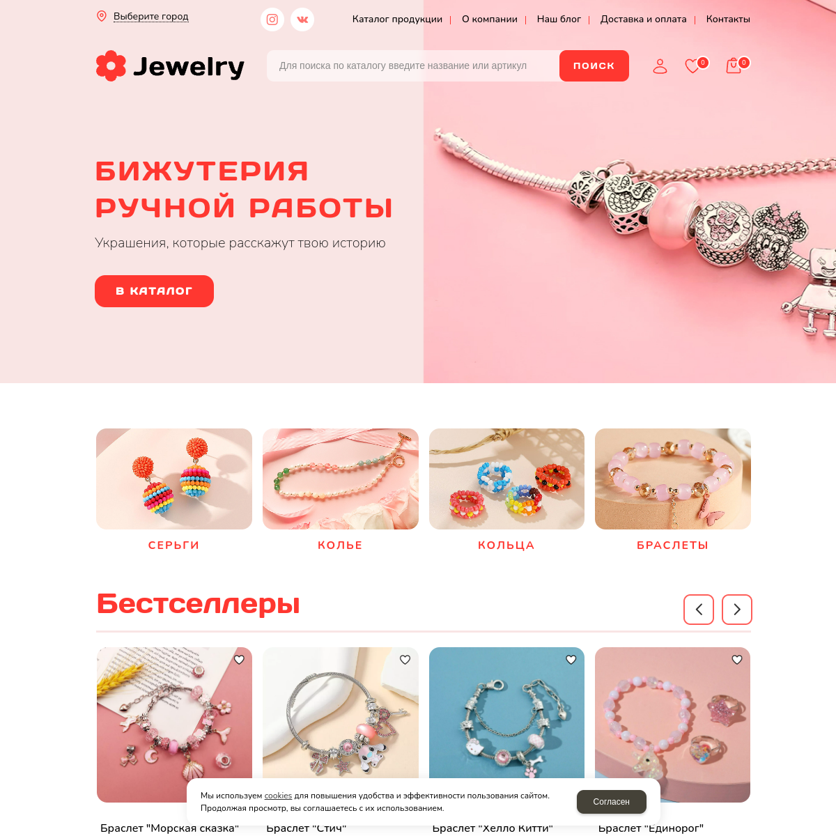 Интернет-магазин "Бижутерия" №5