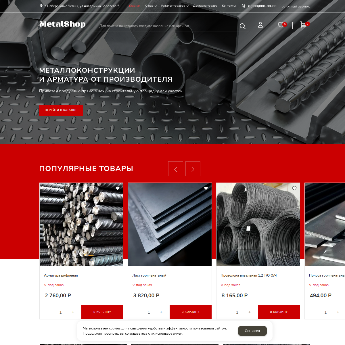 Интернет-магазин "Арматура металл" №1