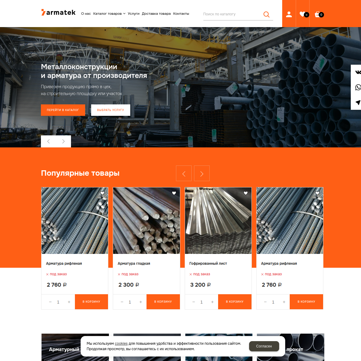 Интернет-магазин "Арматура металл" №6