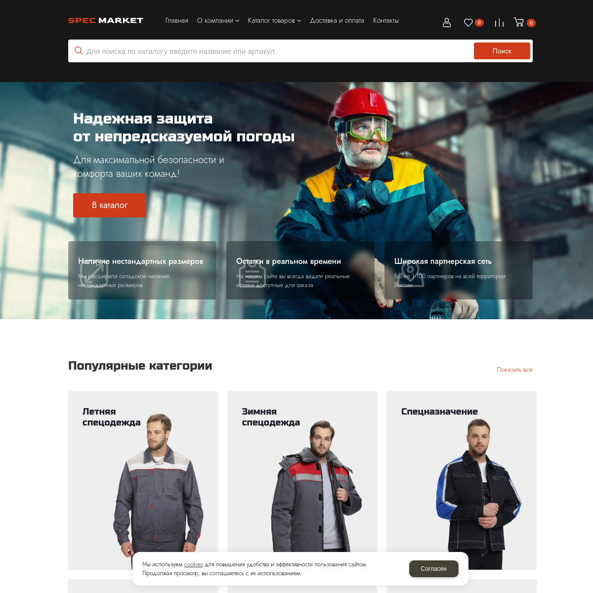 Интернет-магазин "Спецодежда" №4