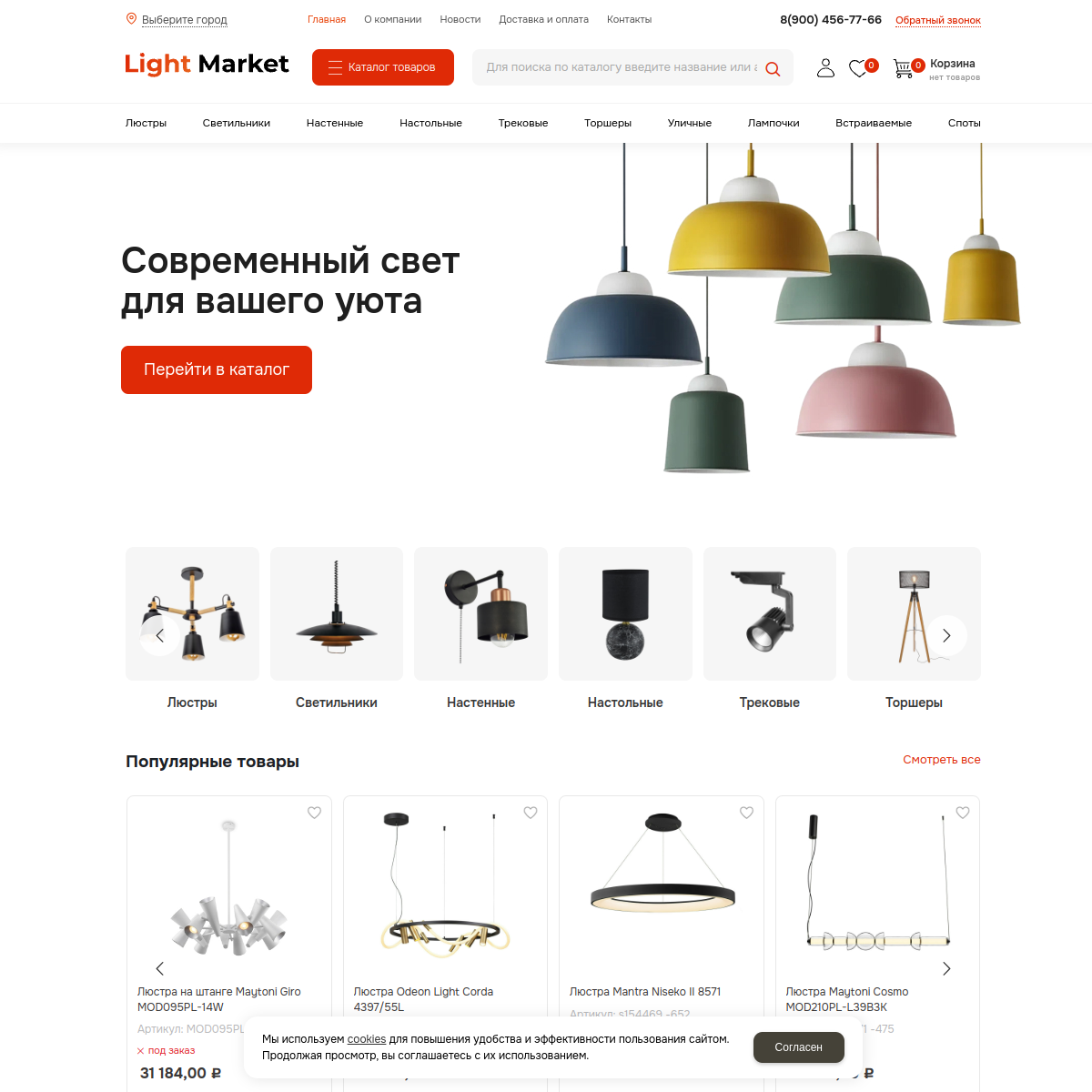 Интернет-магазин "Светотехника" №2