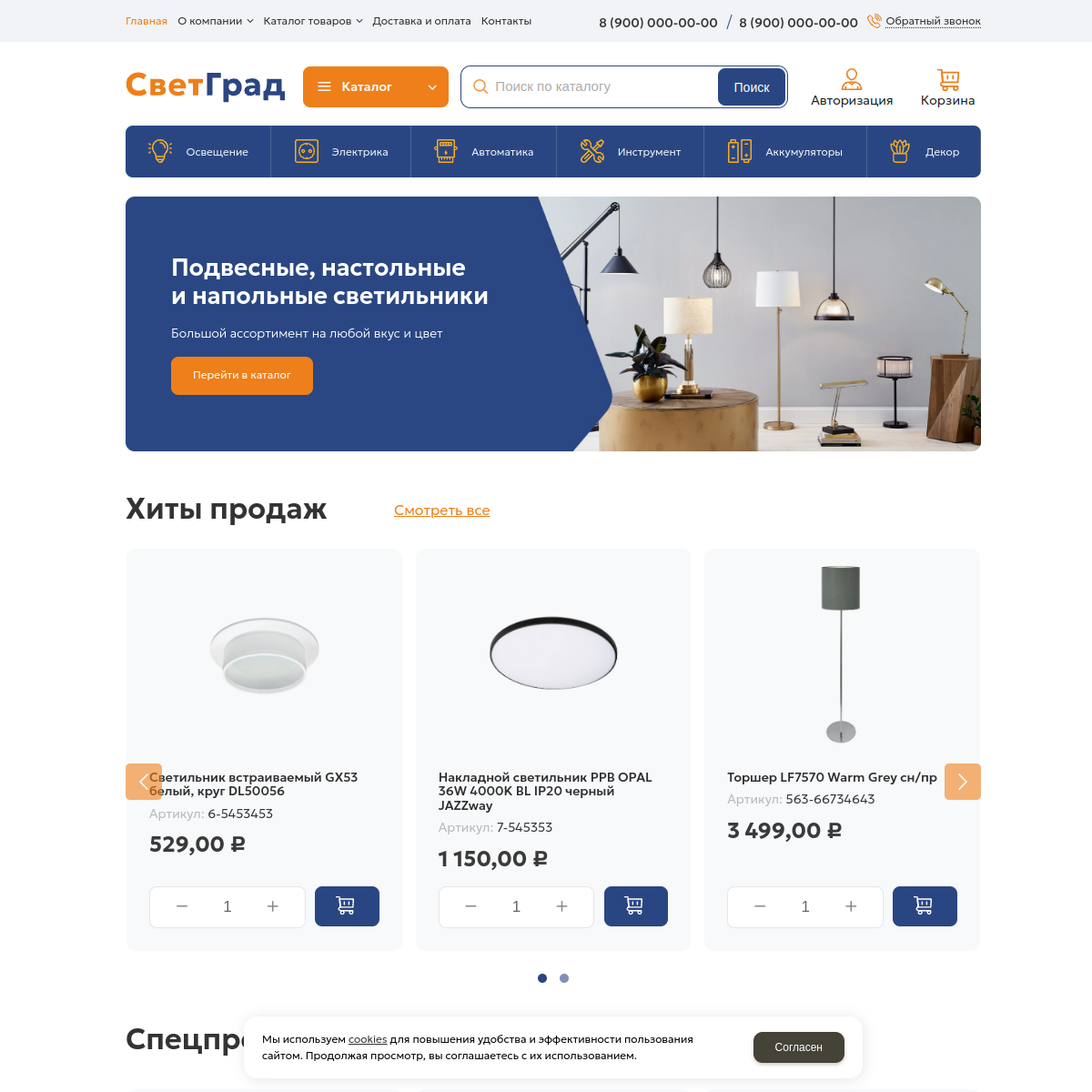 Интернет-магазин "Светотехника" №3