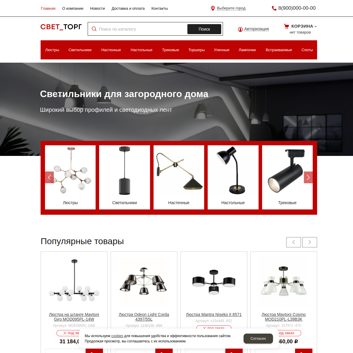 Интернет-магазин "Светотехника" №8