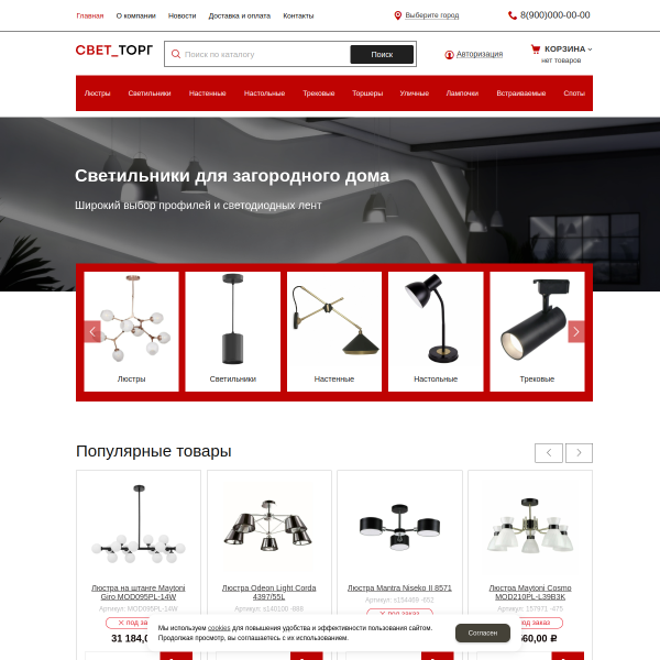 Интернет-магазин "Светотехника" №8