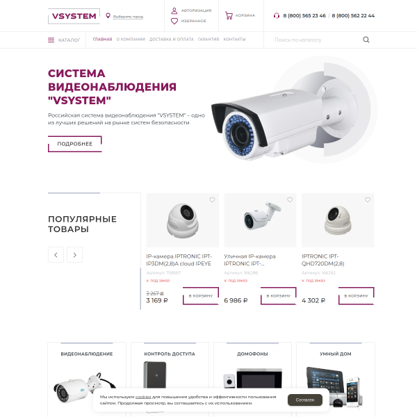 Интернет-магазин "Видеонаблюдение" №3