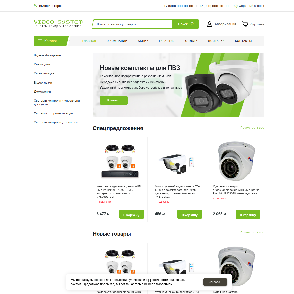 Интернет-магазин "Видеонаблюдение" №7
