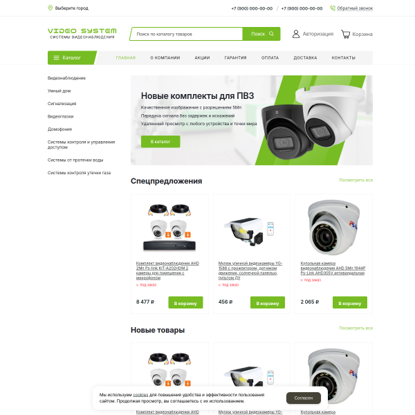 Интернет-магазин "Видеонаблюдение" №7