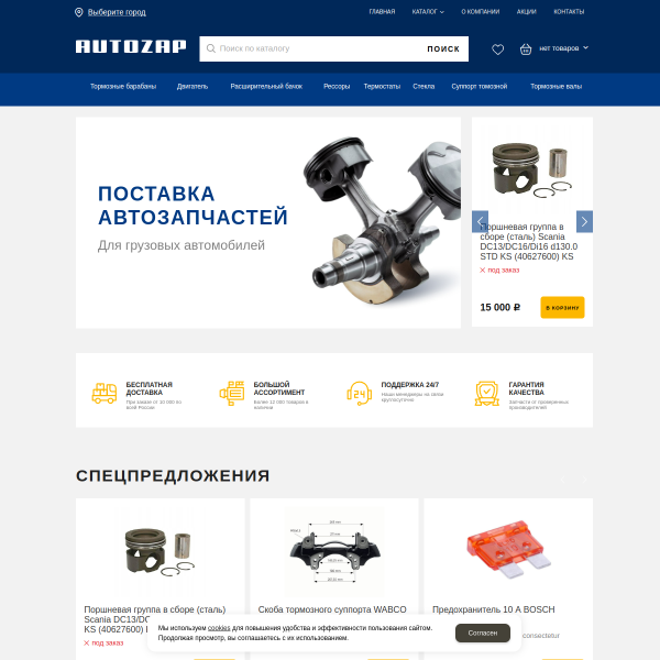 Интернет-магазин "Запчасти" №18