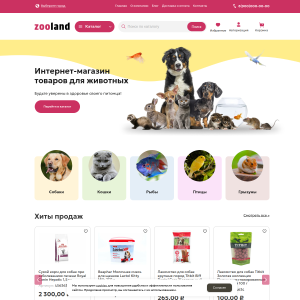 Интернет-магазин "Зоотовары" №5