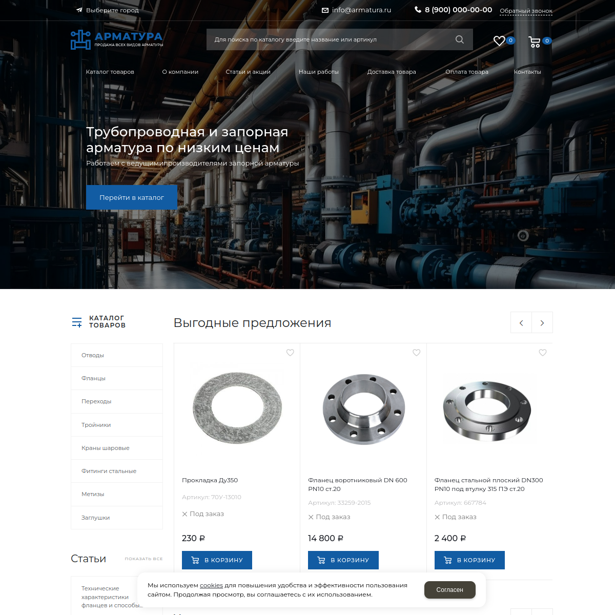 Интернет-магазин "Арматура" №1