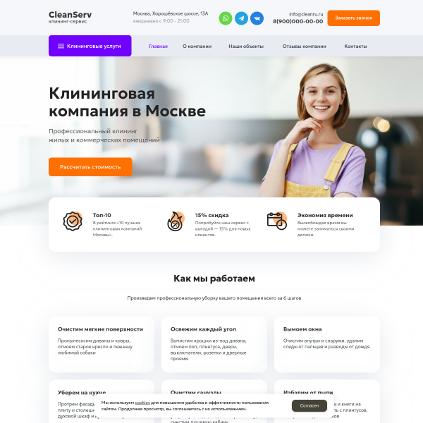 Сайт услуг "Клининг" №1
