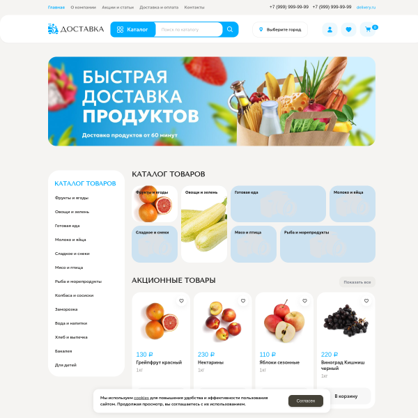 Сайт услуг "Доставка продуктов" №6