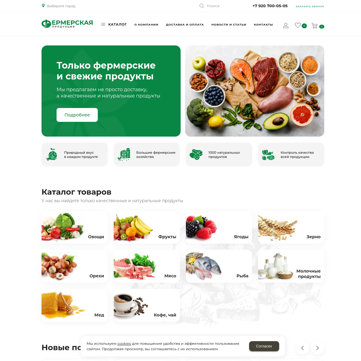 Интернет-магазин "Фермерские продукты" №1