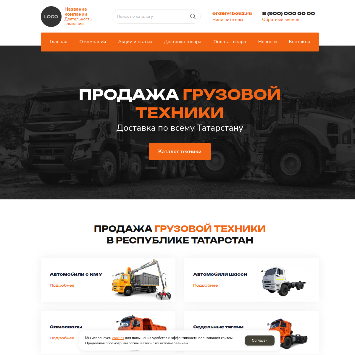 Интернет-магазин "Грузовая техника" №1