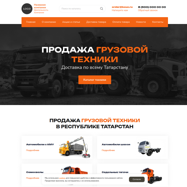 Интернет-магазин "Грузовая техника" №1