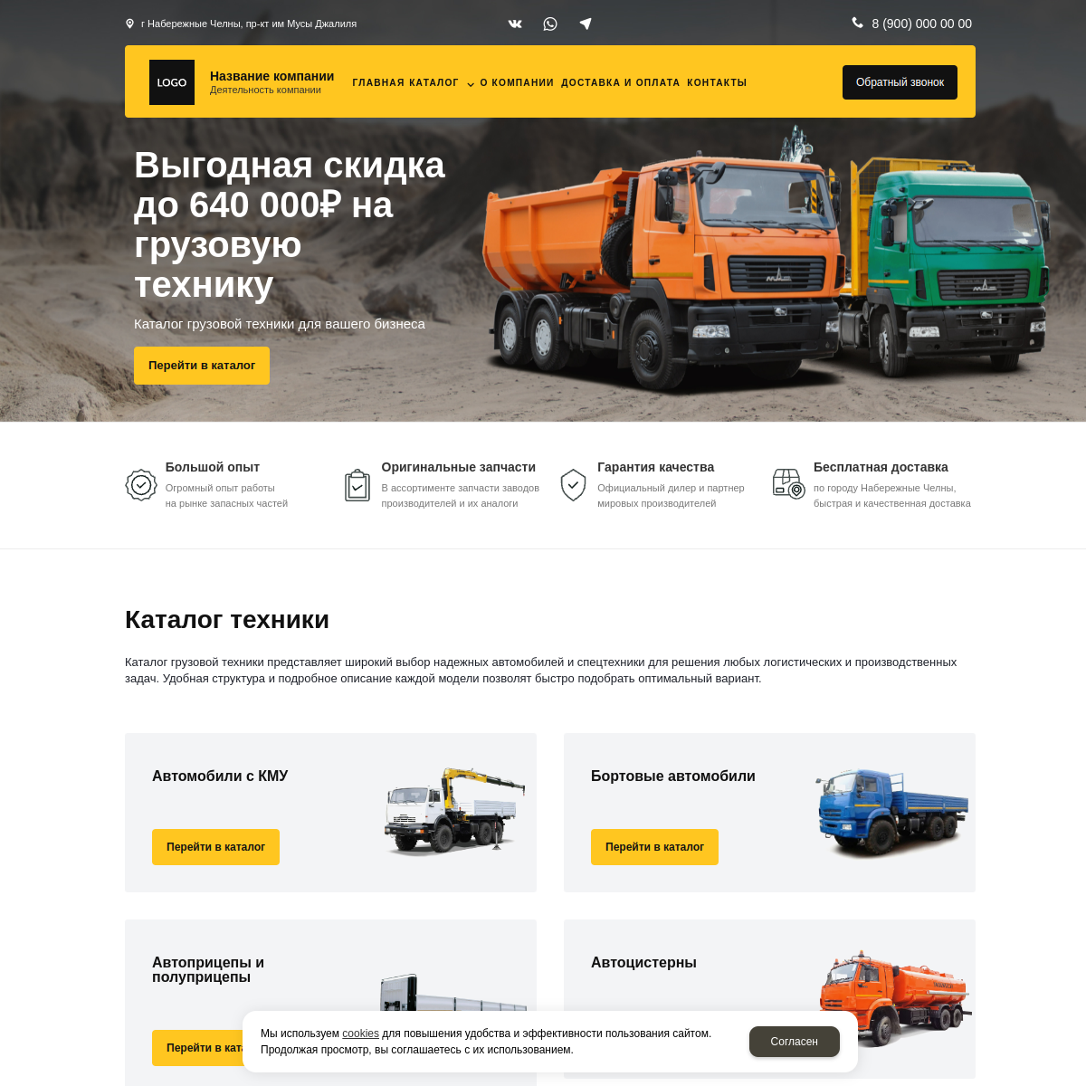 Интернет-магазин "Грузовая техника" №2