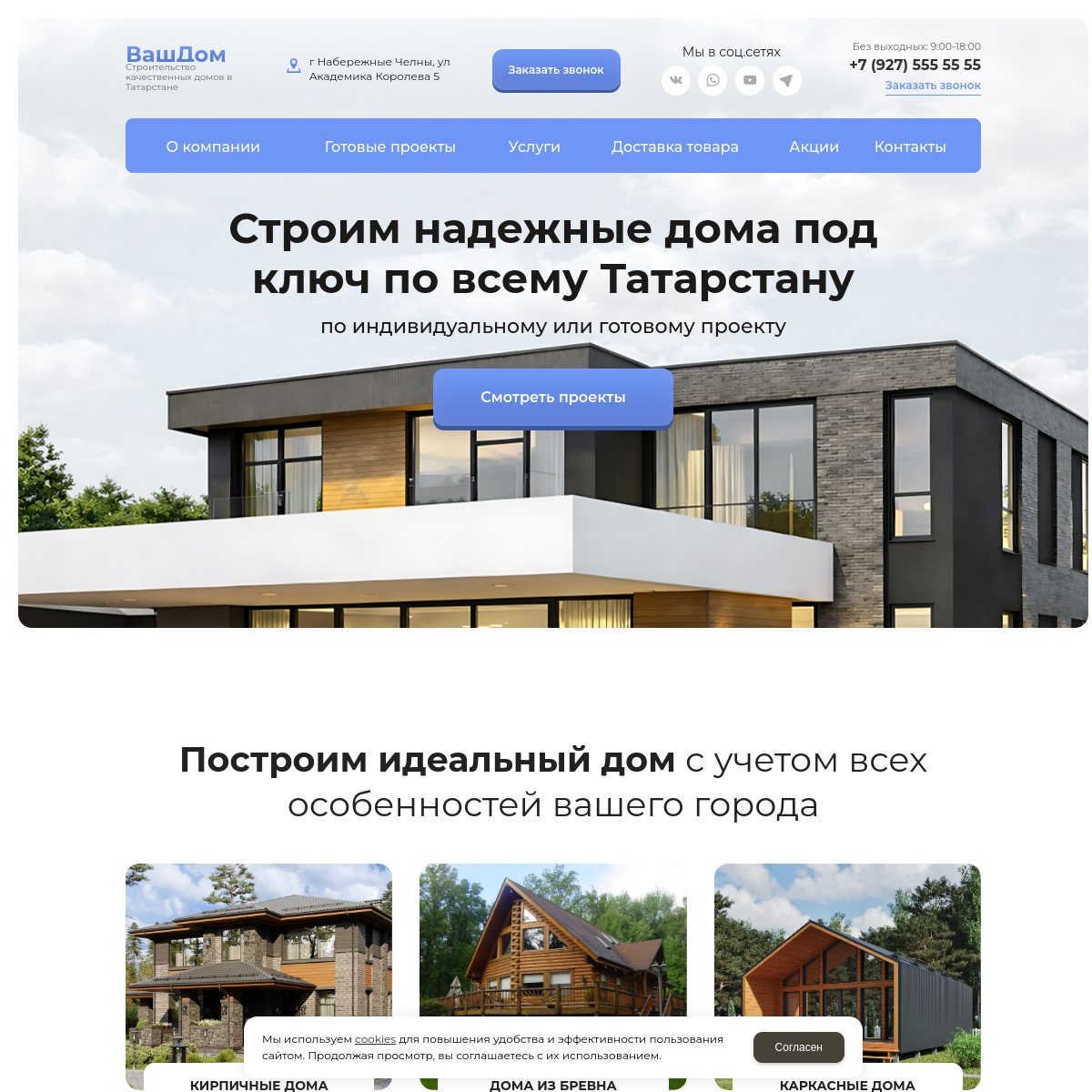 Сайт услуг "Строительство домов" №1