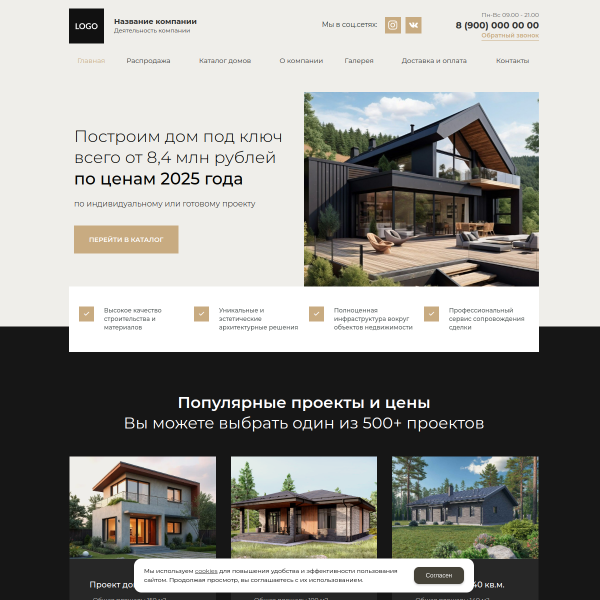 Сайт услуг "Строительство домов" №2